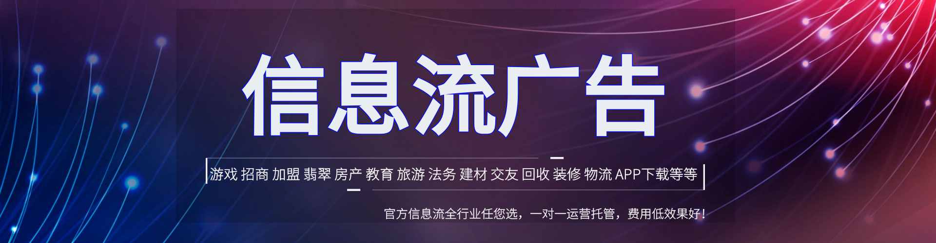扎赉特旗信息流投放